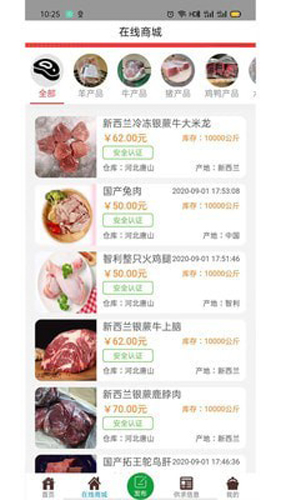 肉贸易app截图2