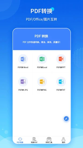 PDF转换王安卓版截图1