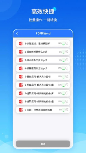 PDF转换王安卓版截图4