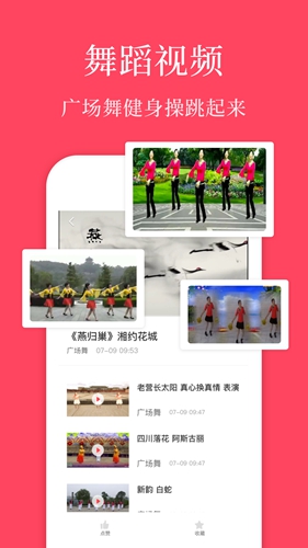 广场舞教学app截图1