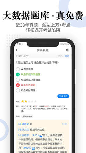 蓝基因合并版app截图5