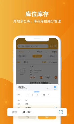 冠唐云仓库管理APP截图2