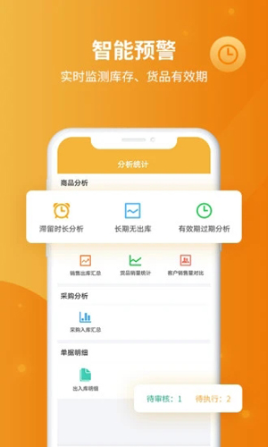 冠唐云仓库管理APP截图3