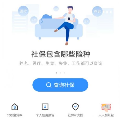 社保掌上通app图片