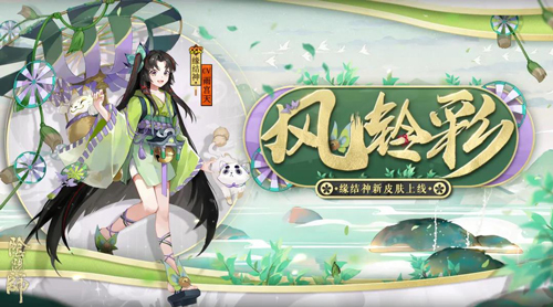 阴阳师缘结神风铃彩图片