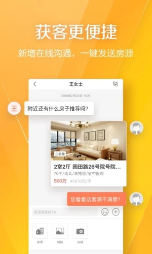 幸福里经纪人APP截图4