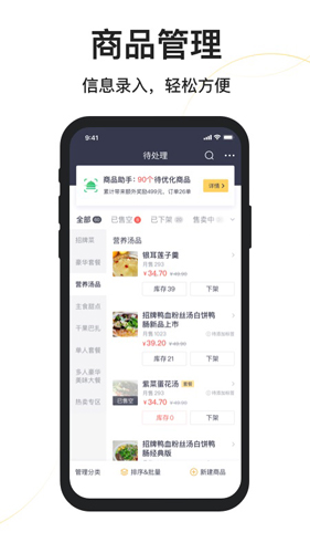 美团外卖商家版app截图3