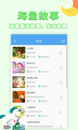 讲故事听故事app截图3