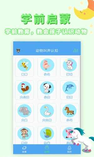 讲故事听故事app截图4