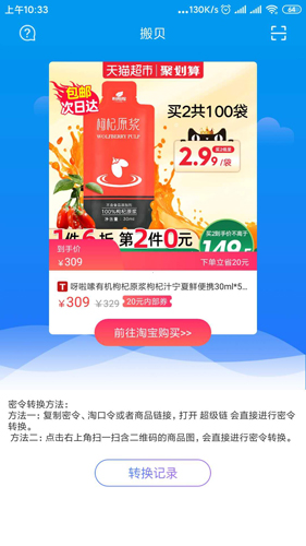 搬贝app截图3