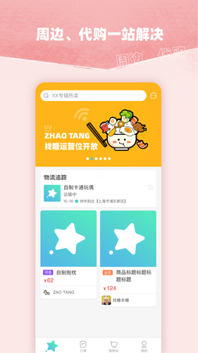 找糖app截图1