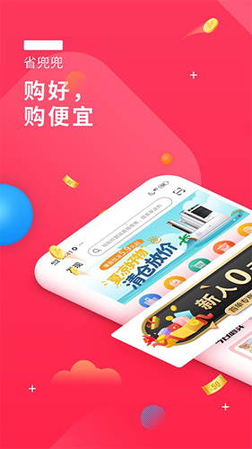 省兜兜app截图1