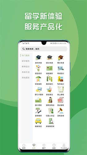 牛油果留学app1