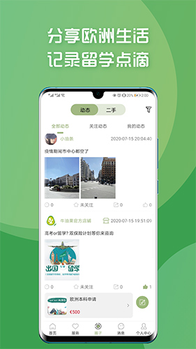 牛油果留学app截图3