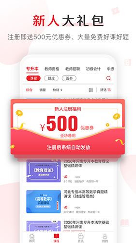 库课网校app截图2