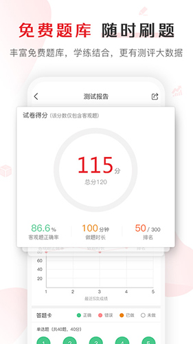 库课网校app截图4