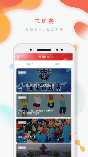 城阳体育app截图1