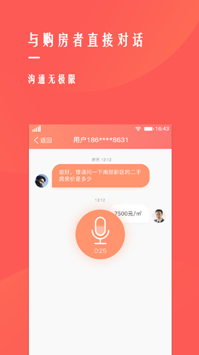 客管家APP截图5