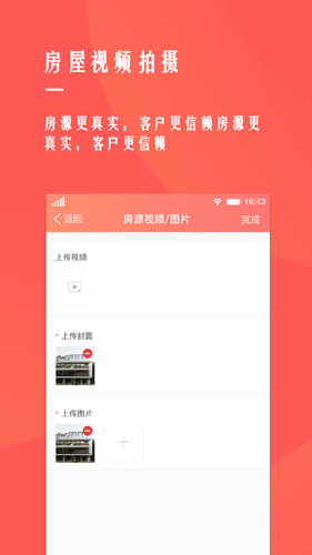 客管家APP截图4