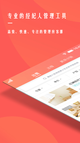 客管家APP截图1