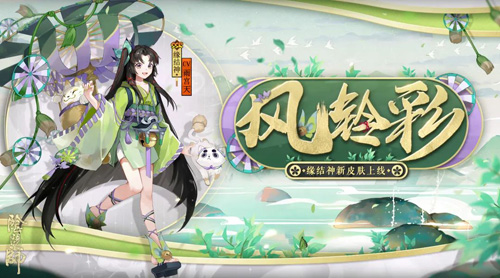 《阴阳师》缘结神全新皮肤上线！