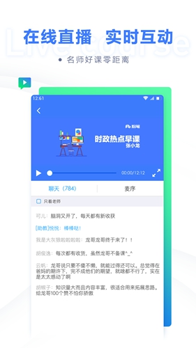 粉笔教育app截图1