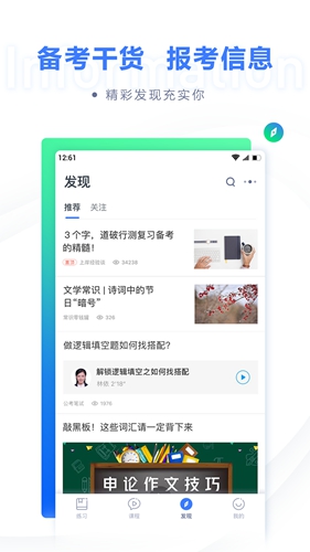 粉笔教育app截图4