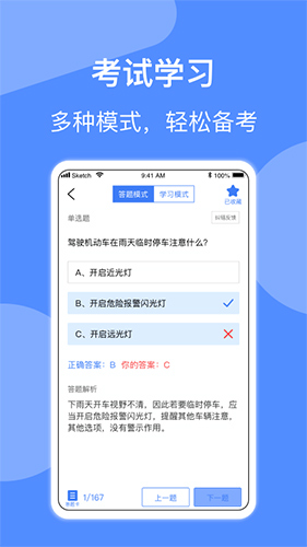 摩托车驾照考试app