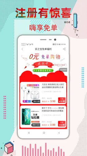 买之宝app截图3