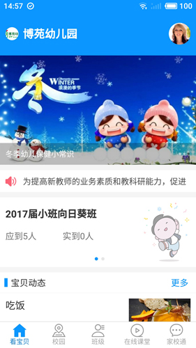 眯幼app截图2