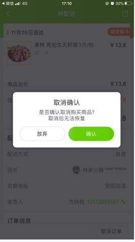 十荟团怎么用软件取消订单步骤3