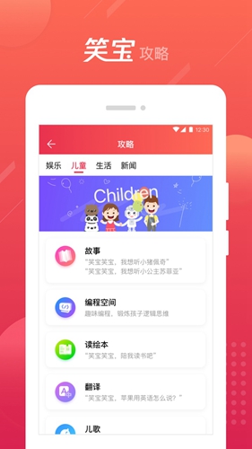 笑宝机器人app截图3