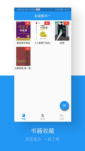 藏书管家app截图1