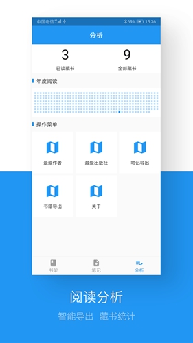 藏书管家app截图4