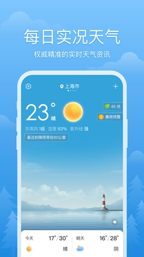 心晴天气app截图1