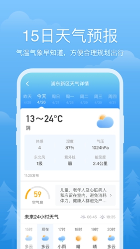 心晴天气app截图3