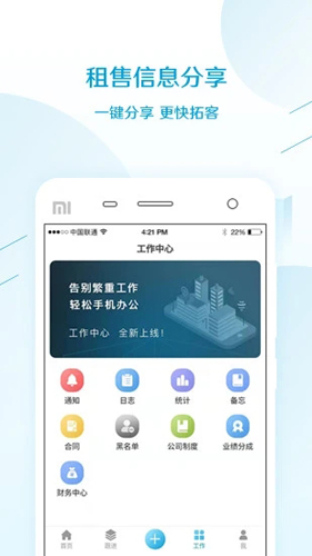 易房大师APP截图3