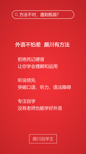 颜川外语app截图1