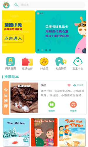 贝塔书馆app截图4