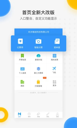 每刻报销APP截图1