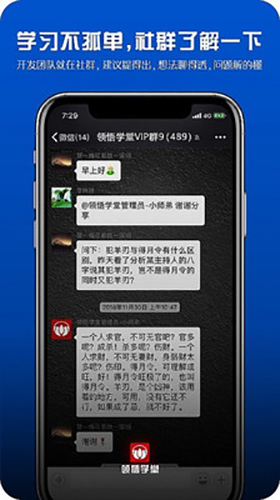 领悟学堂app截图3