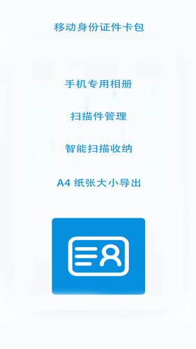 证件文件扫描app截图3