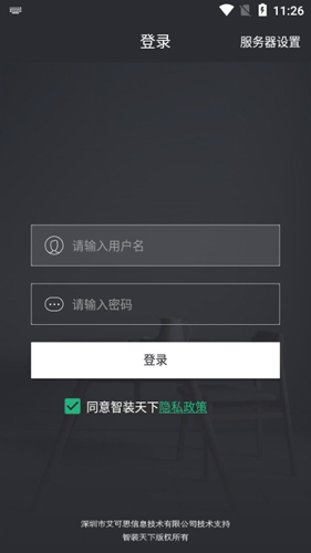 智装天下APP2