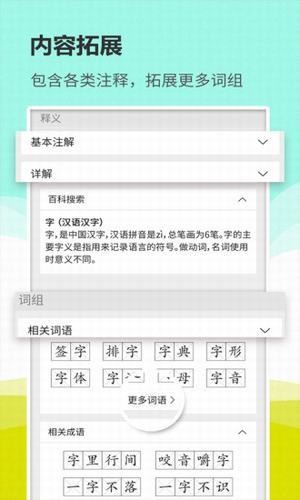 汉语词典通app图片