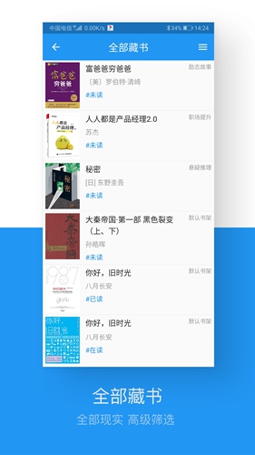 藏书管家app