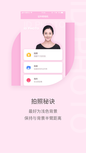 美美证件照app截图3