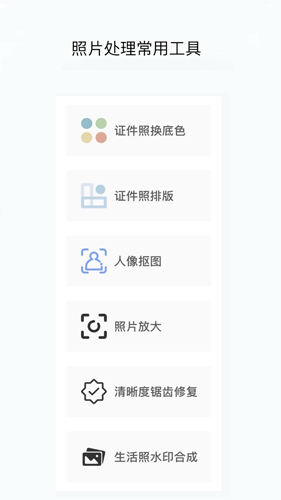 无忧证件照app截图4