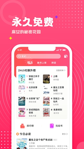 腐竹小说app截图1