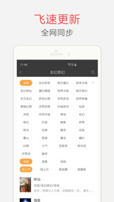 海纳免费小说app截图1