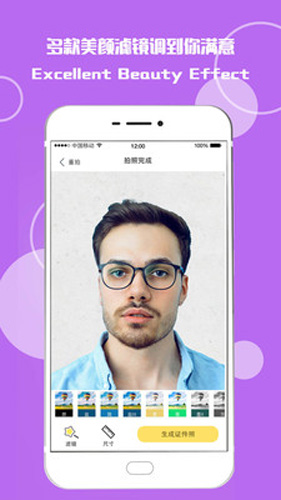 最美证件照随拍app截图3
